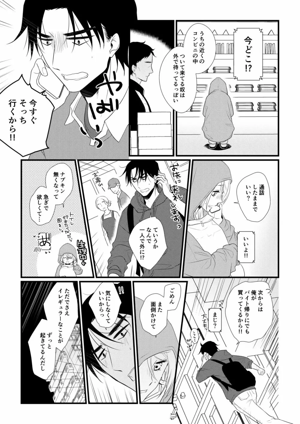 いつきと優成2 Page.84