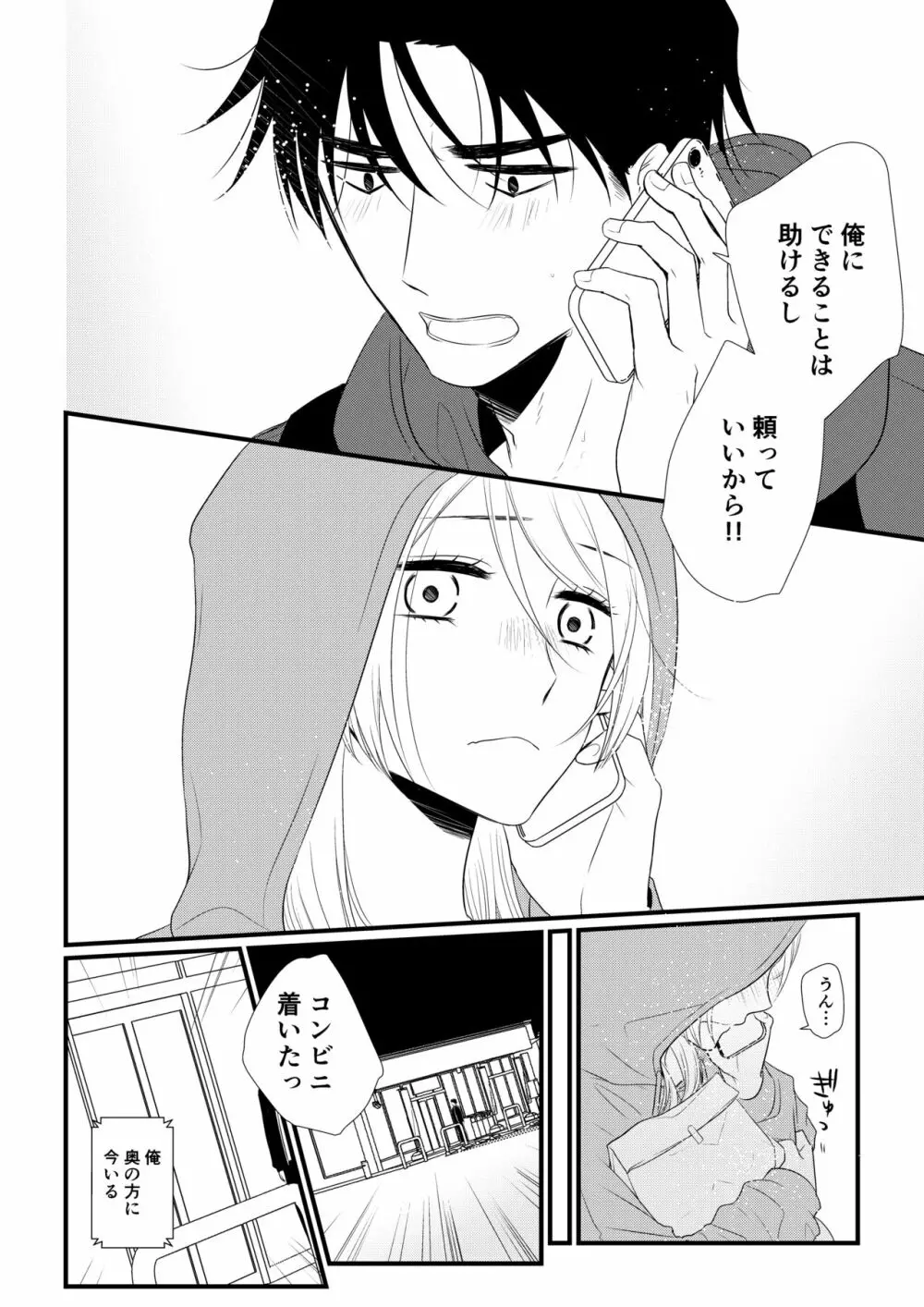 いつきと優成2 Page.85