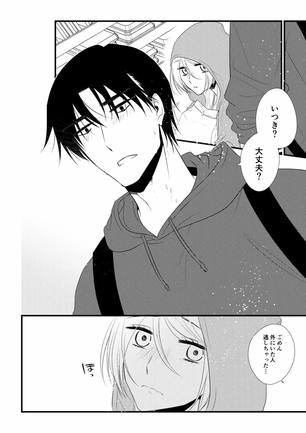 いつきと優成2 Page.87