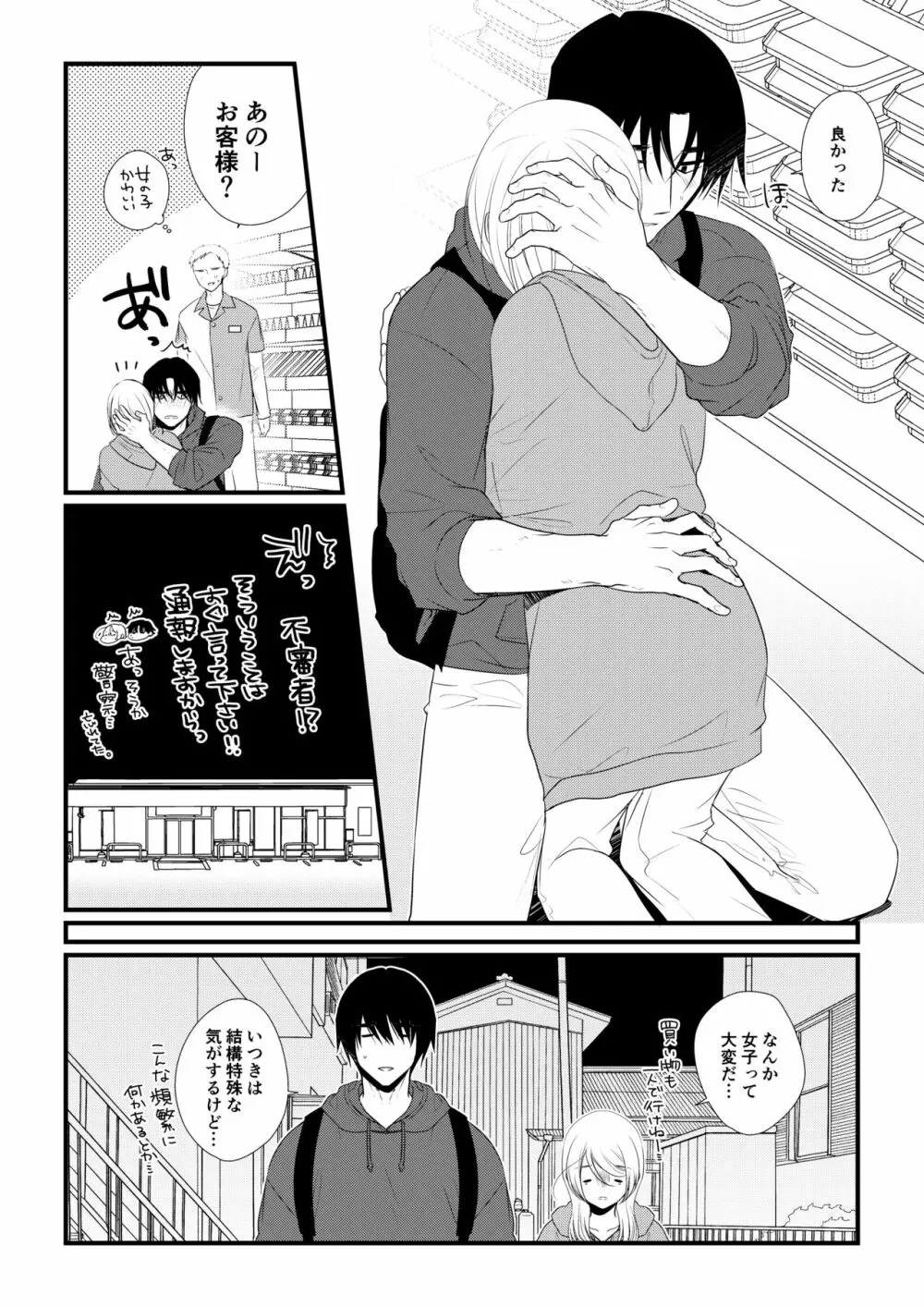 いつきと優成2 Page.89