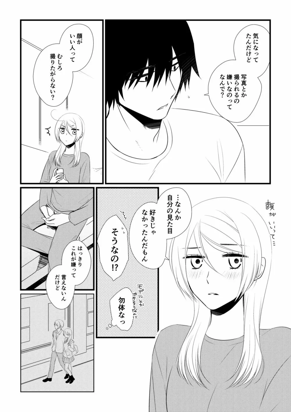 いつきと優成2 Page.9