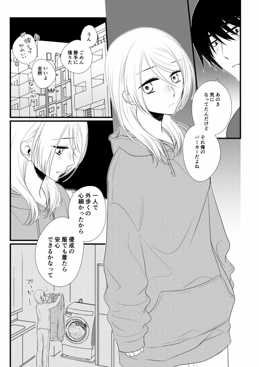 いつきと優成2 Page.90