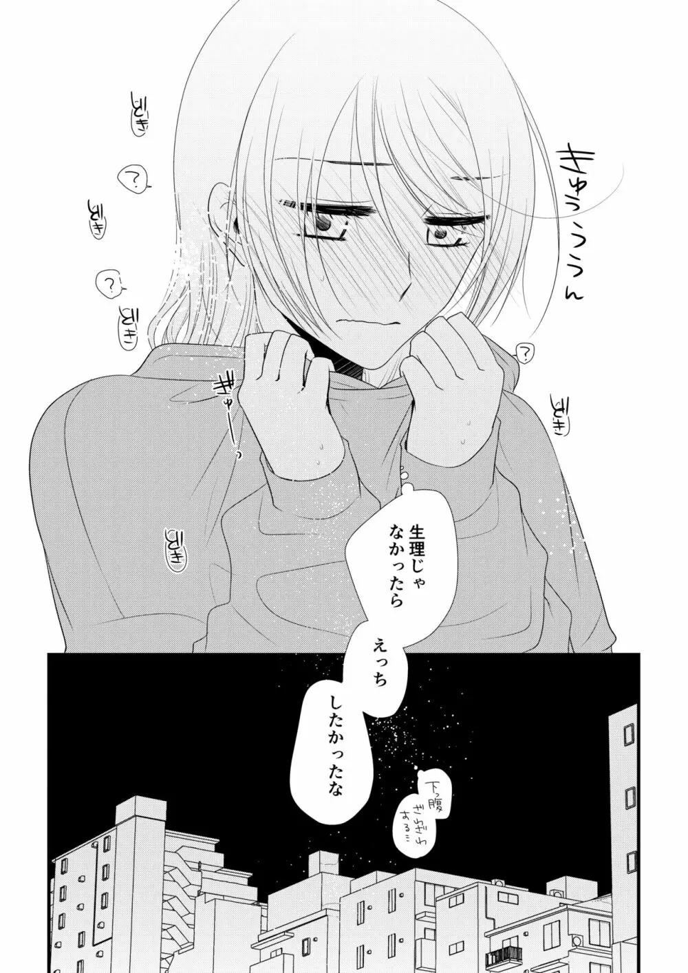 いつきと優成2 Page.92