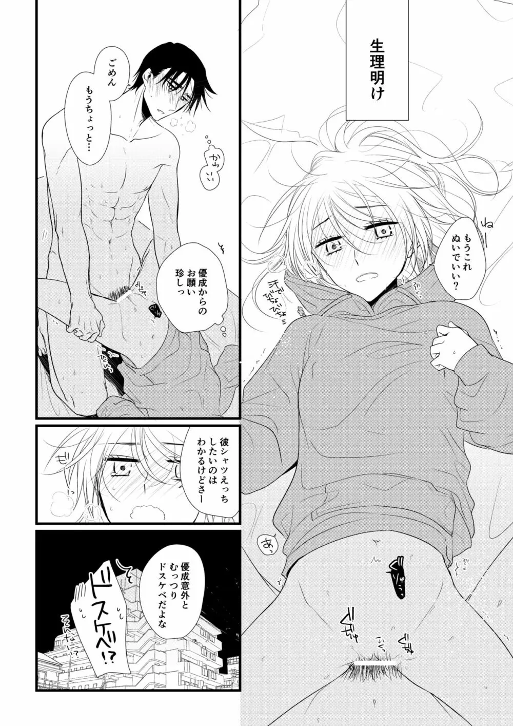 いつきと優成2 Page.93