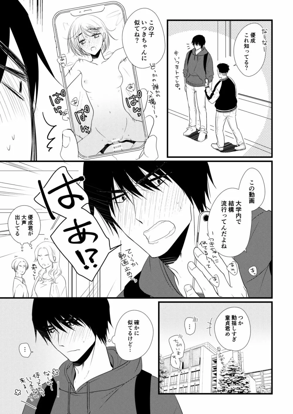 いつきと優成2 Page.94