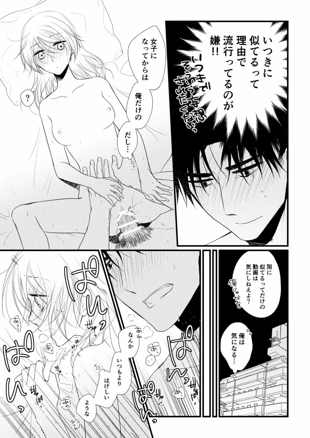 いつきと優成2 Page.96