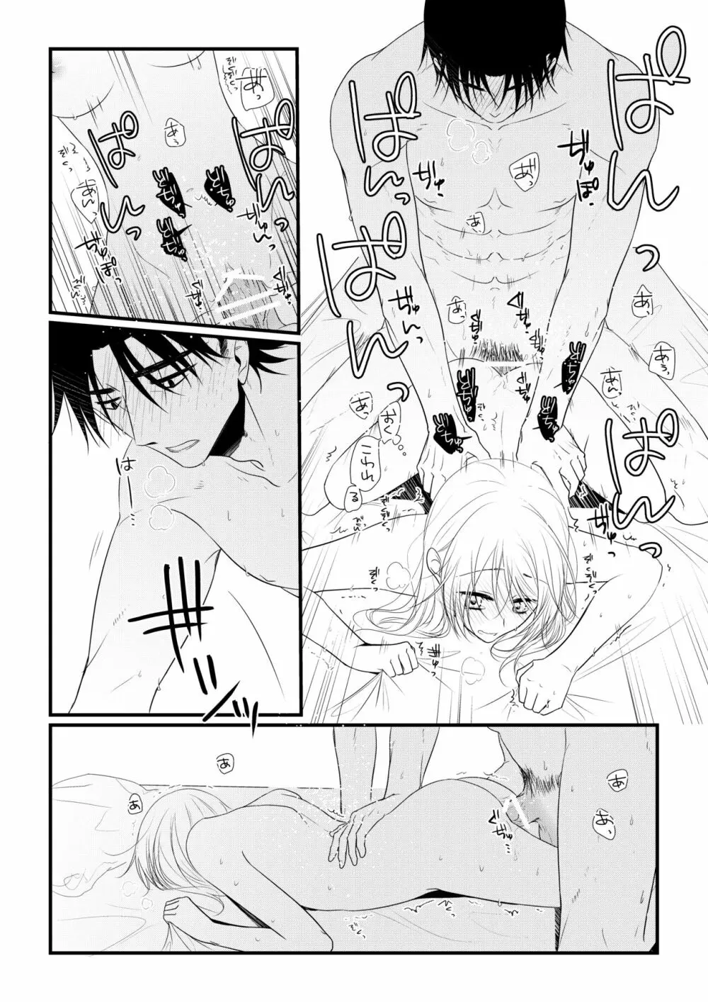 いつきと優成2 Page.97