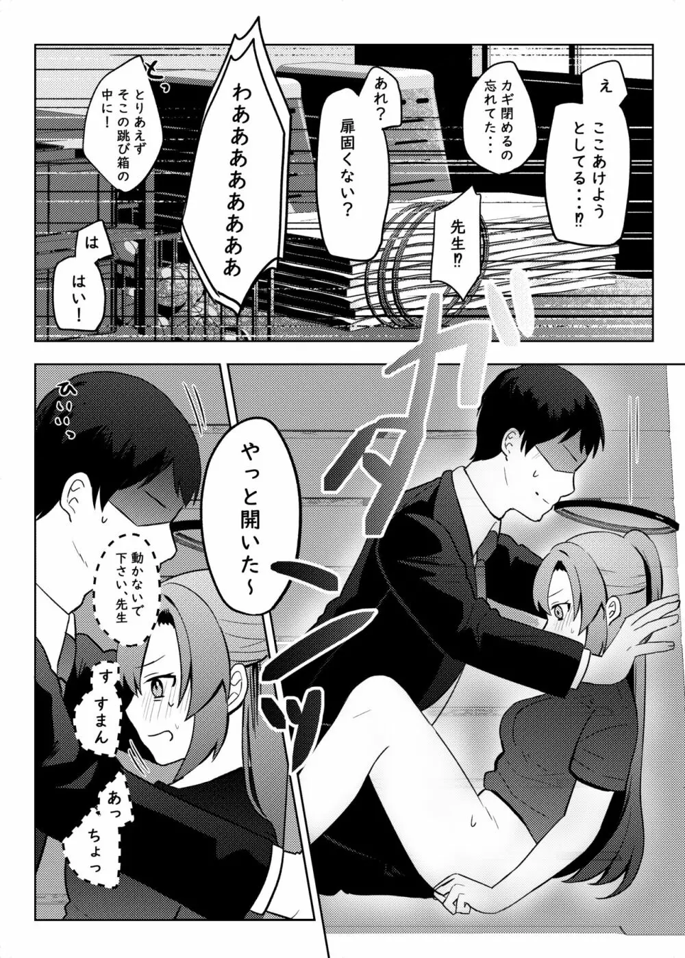 ユウカ、そのブツ♂は!? Page.12