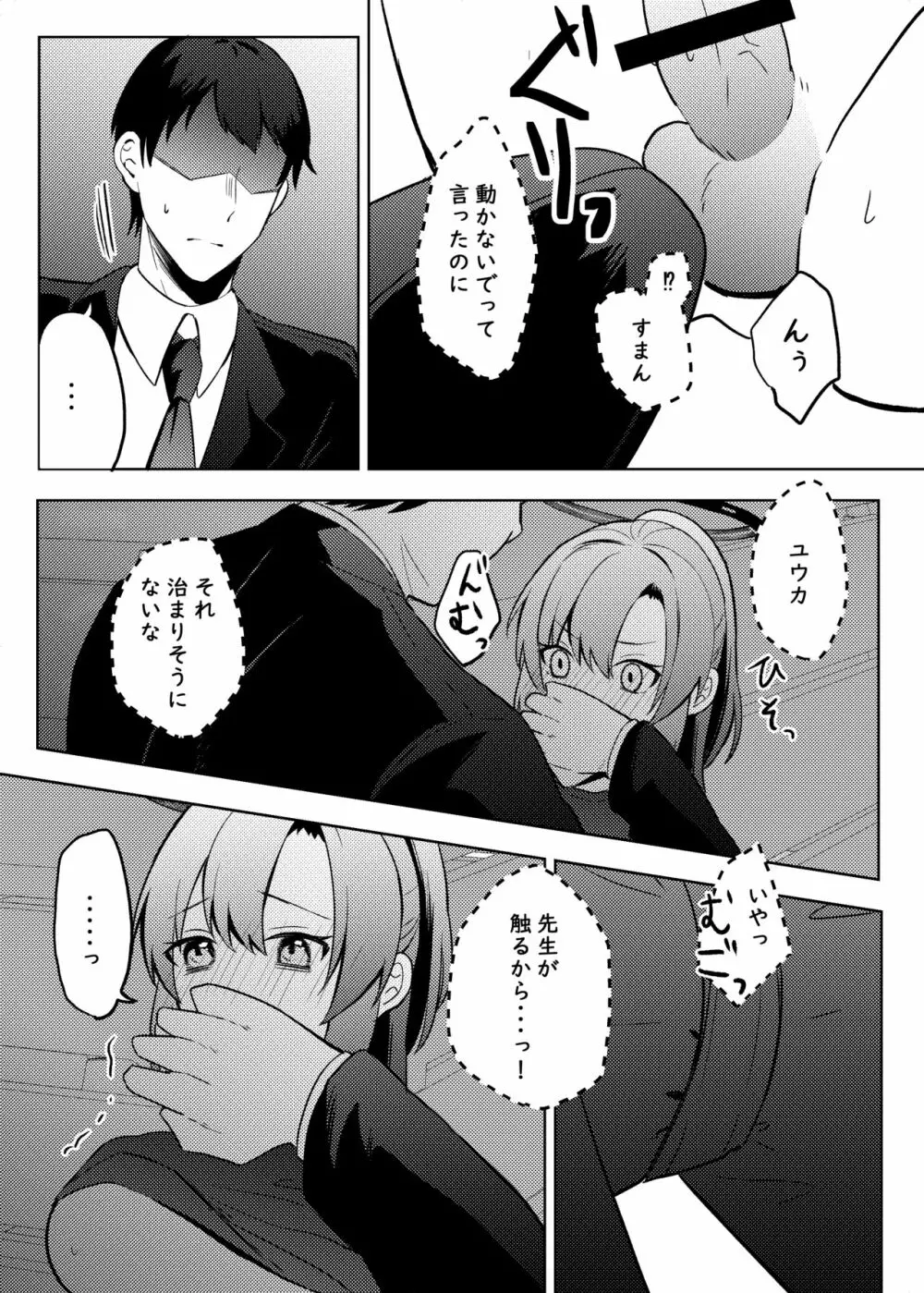 ユウカ、そのブツ♂は!? Page.13