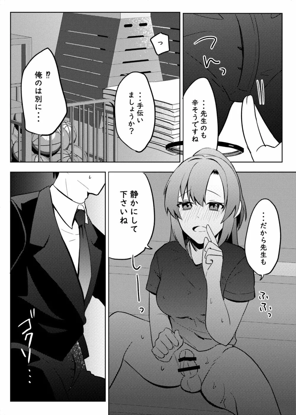 ユウカ、そのブツ♂は!? Page.14