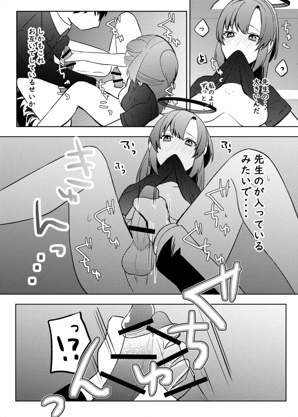 ユウカ、そのブツ♂は!? Page.16