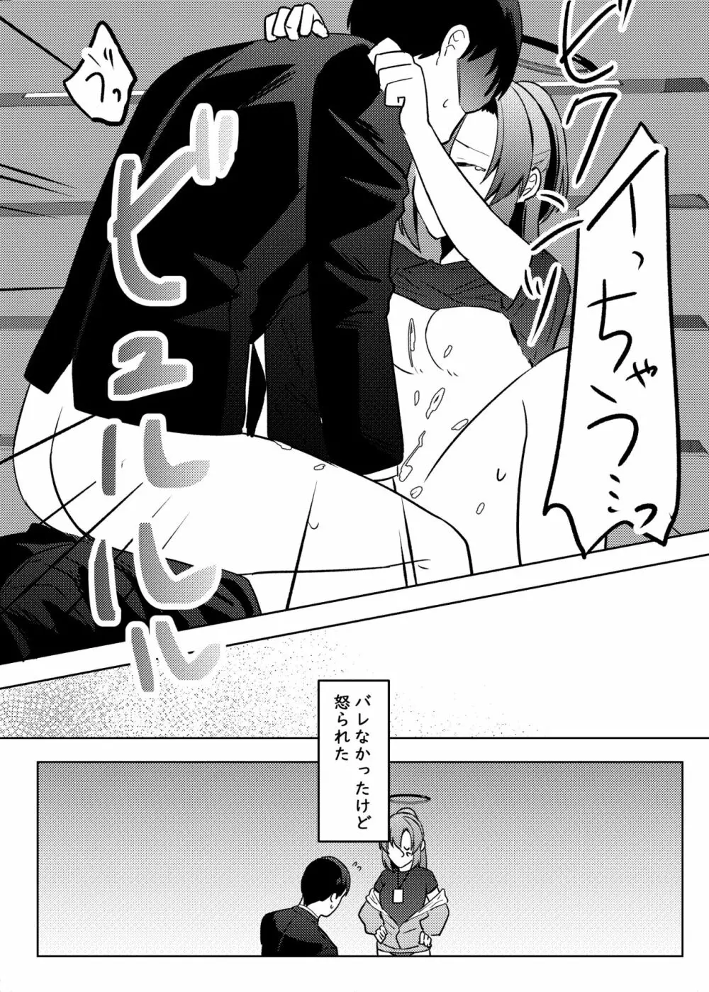 ユウカ、そのブツ♂は!? Page.20