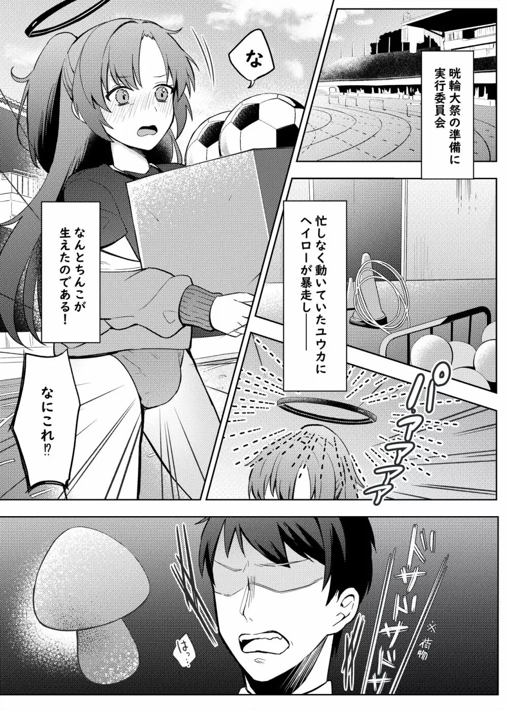 ユウカ、そのブツ♂は!? Page.3