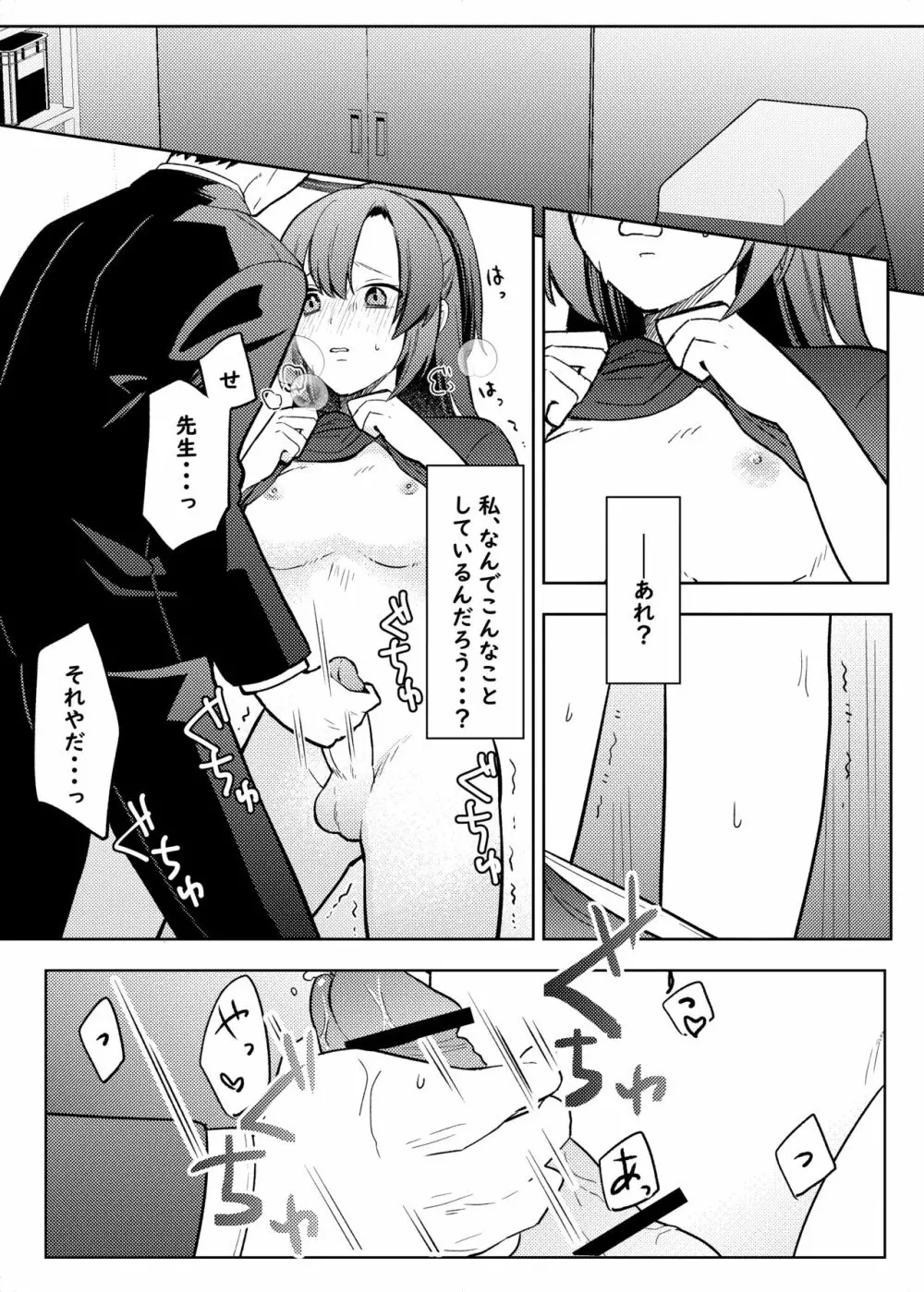 ユウカ、そのブツ♂は!? Page.7