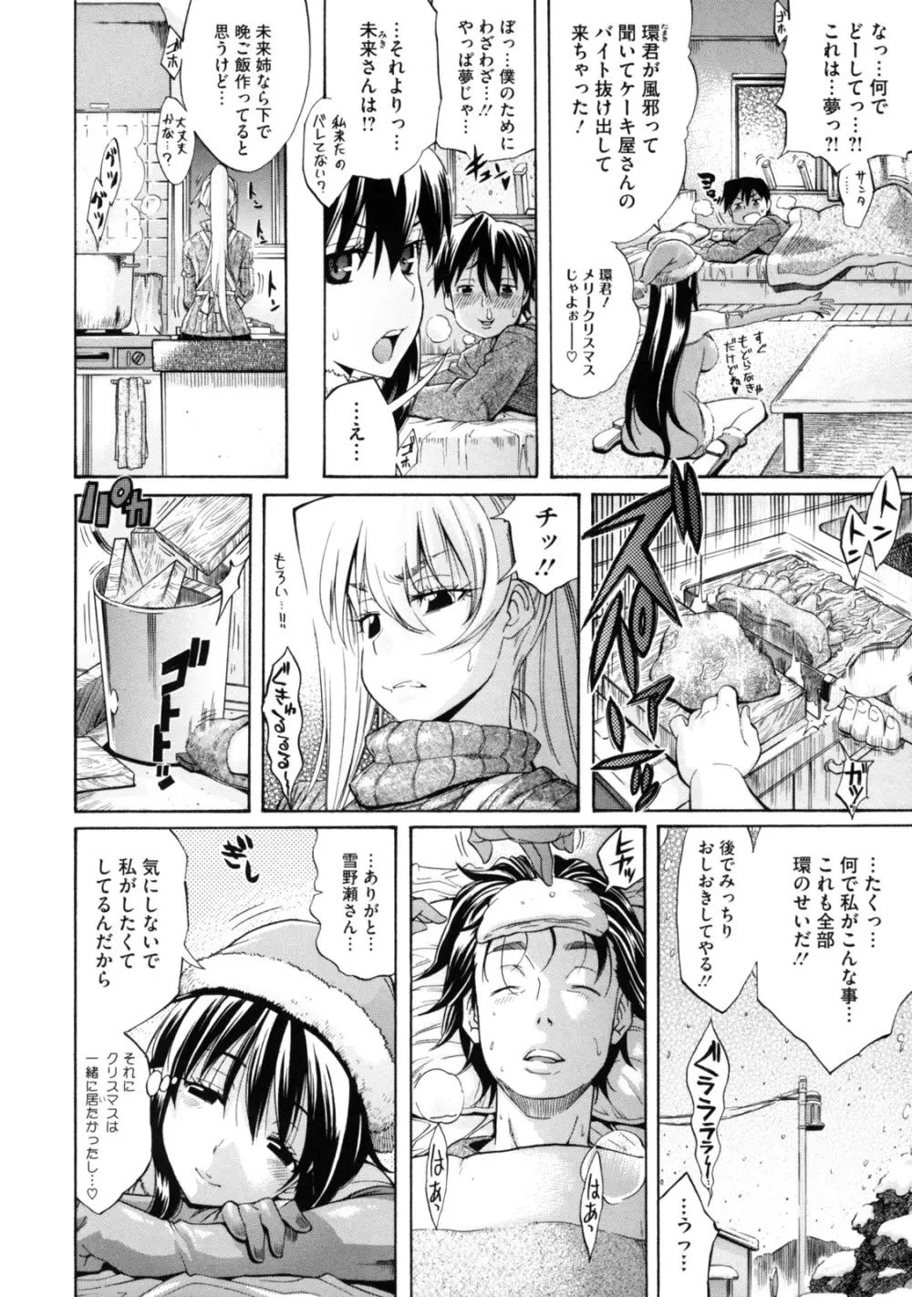 レッスンとぅゆ～ Page.136