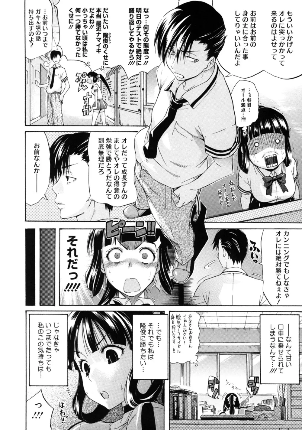 レッスンとぅゆ～ Page.170