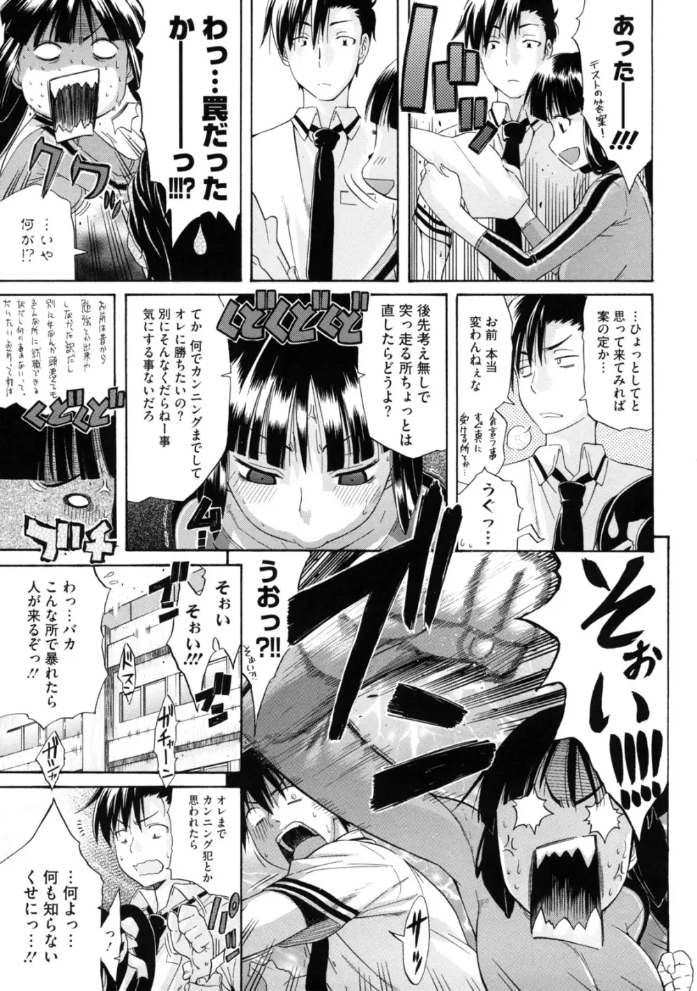 レッスンとぅゆ～ Page.171