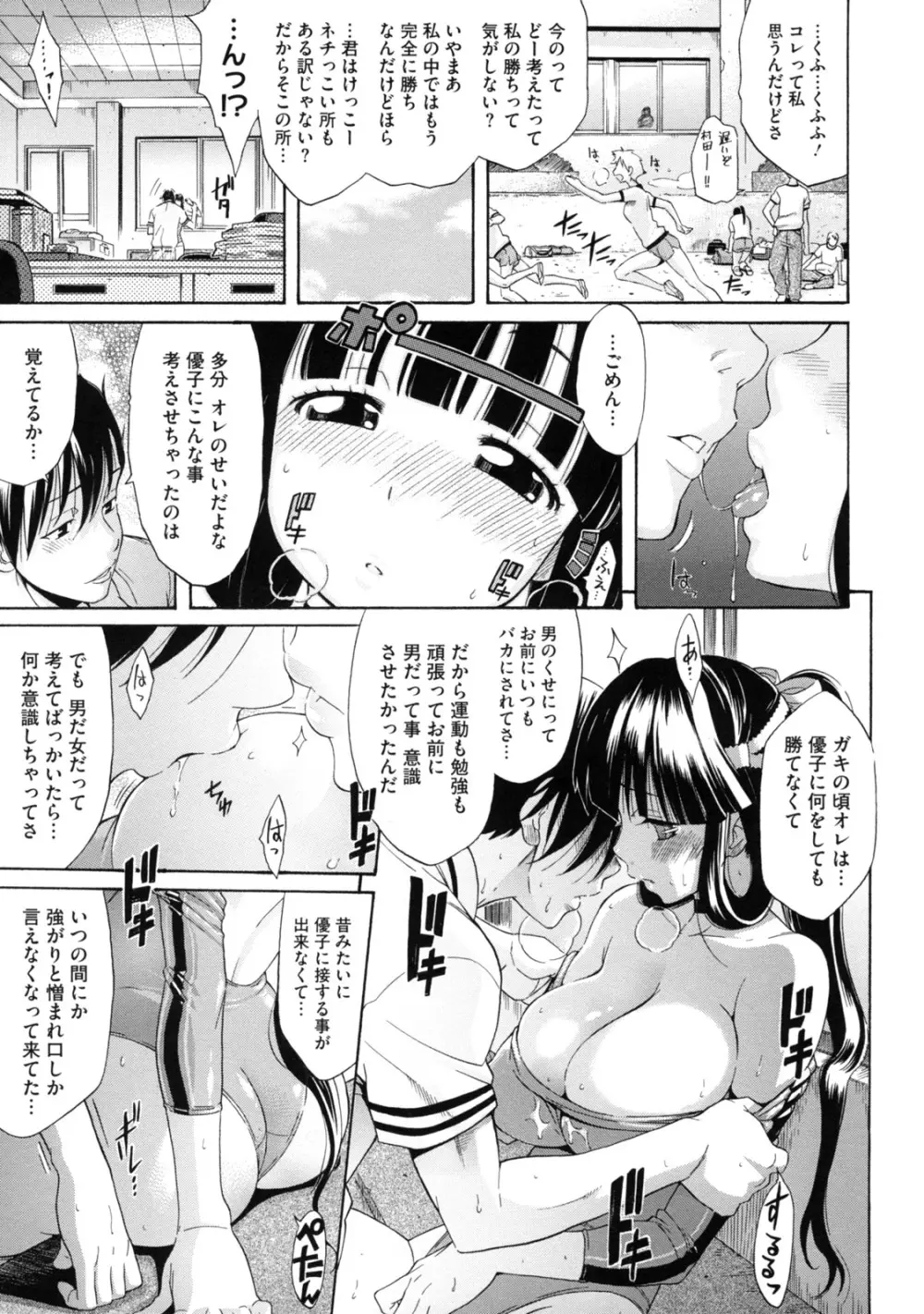 レッスンとぅゆ～ Page.179