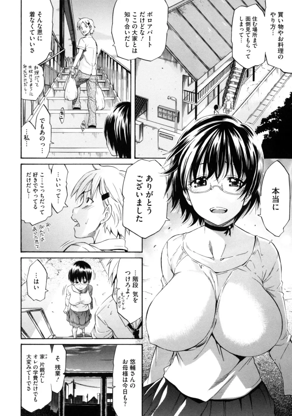 レッスンとぅゆ～ Page.190