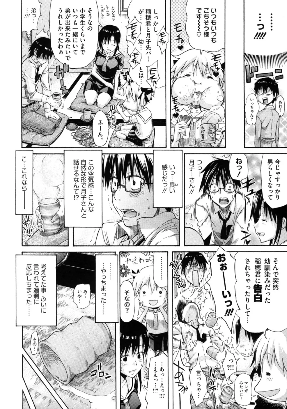 レッスンとぅゆ～ Page.24