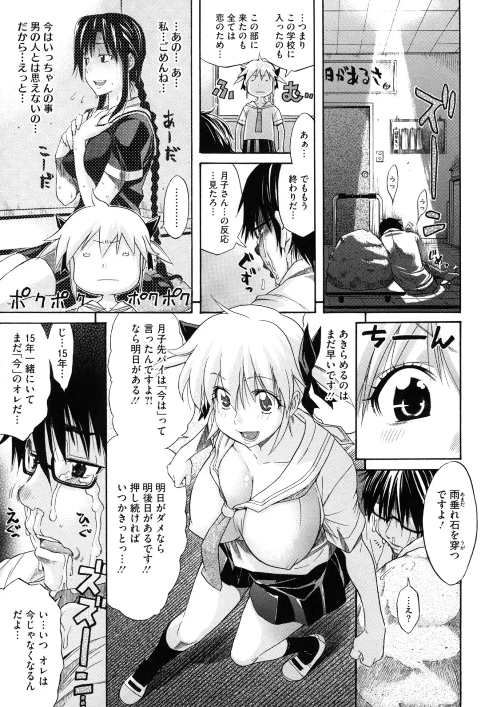 レッスンとぅゆ～ Page.25