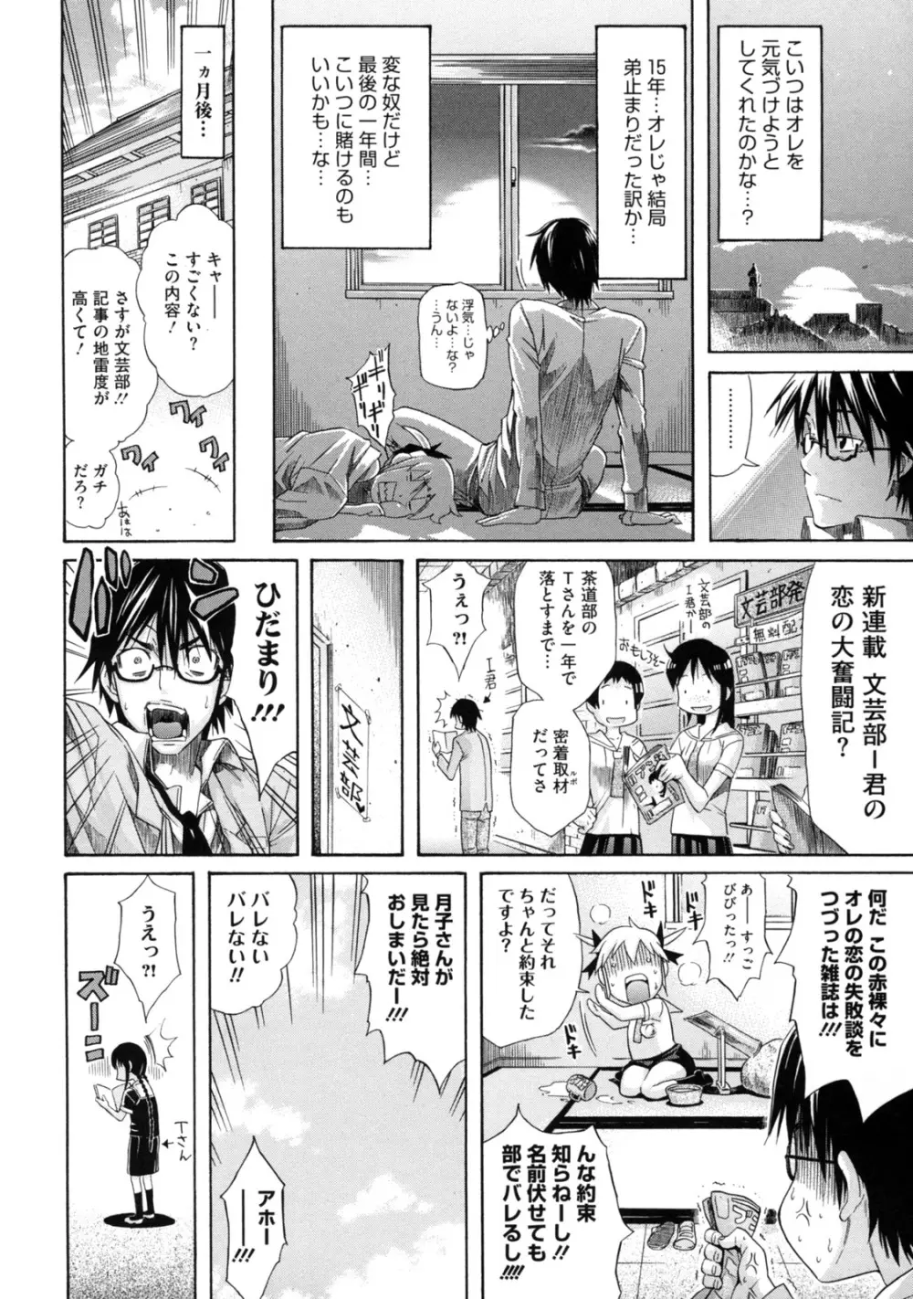 レッスンとぅゆ～ Page.42