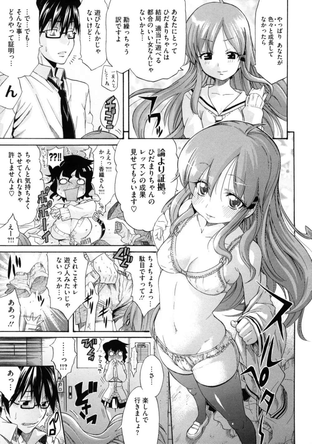 レッスンとぅゆ～ Page.53