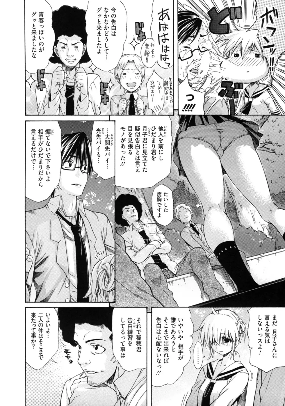 レッスンとぅゆ～ Page.68