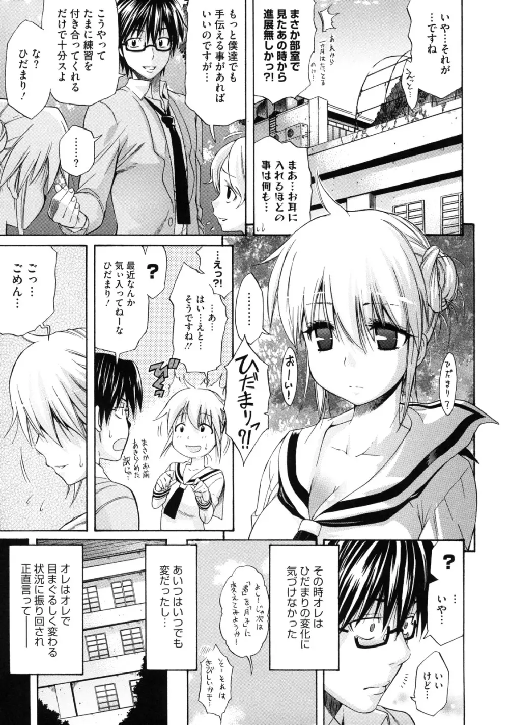 レッスンとぅゆ～ Page.69