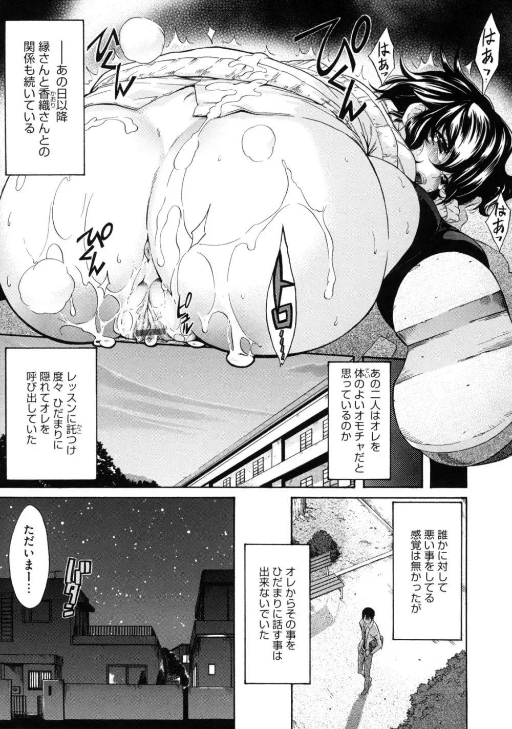 レッスンとぅゆ～ Page.73