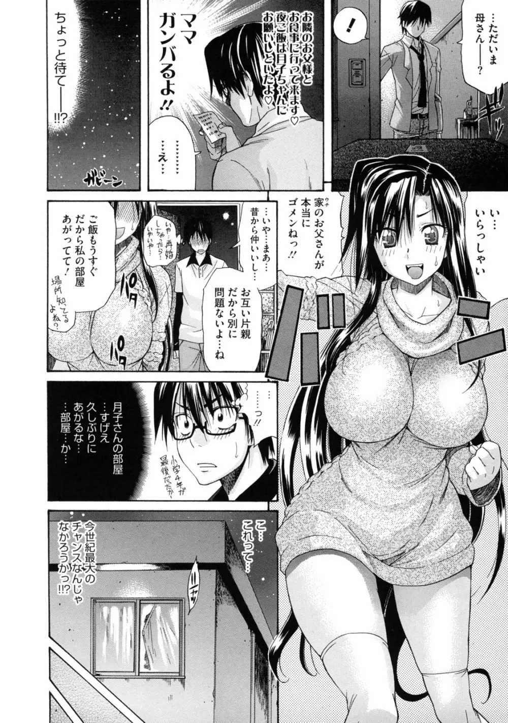 レッスンとぅゆ～ Page.74