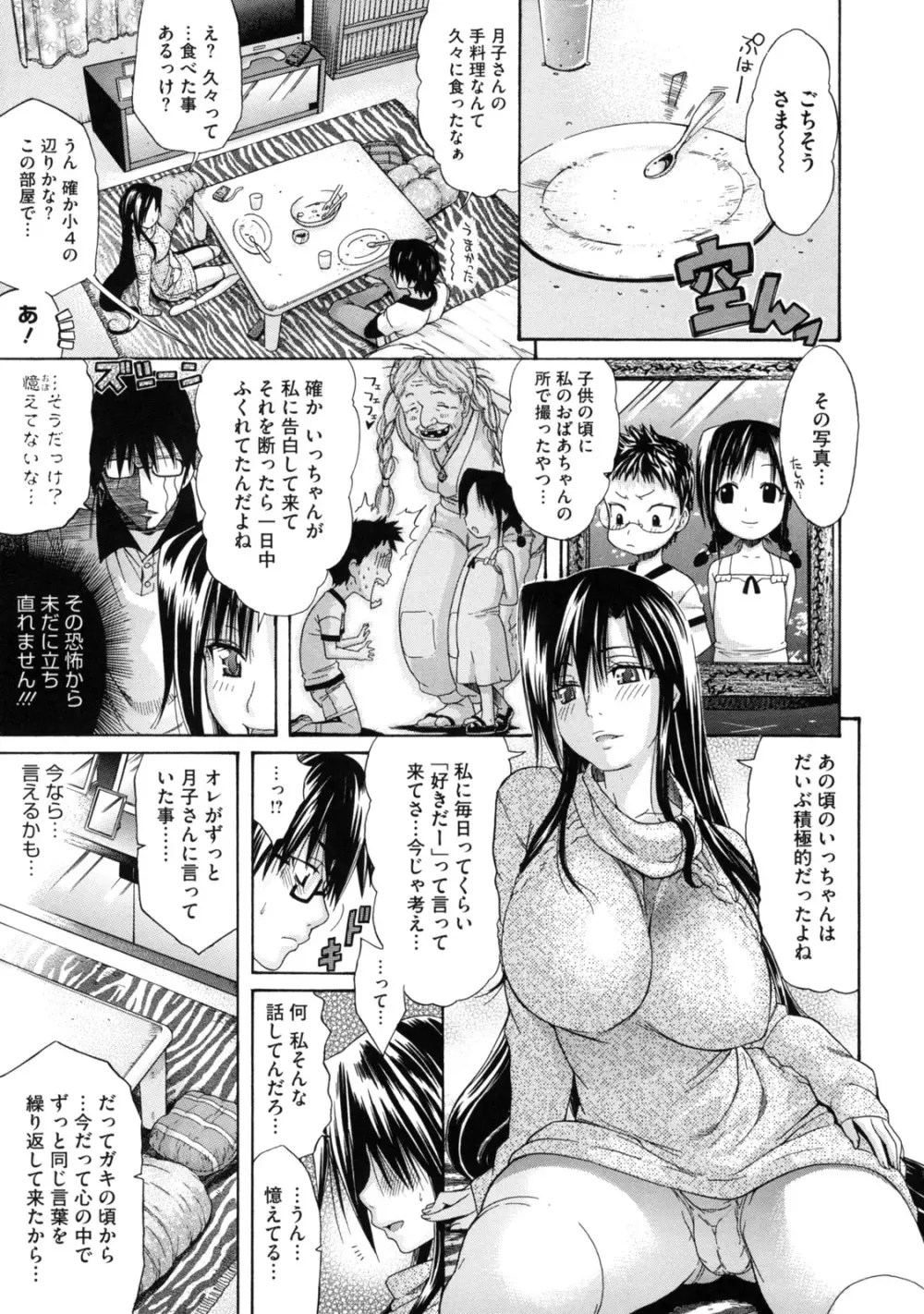 レッスンとぅゆ～ Page.75