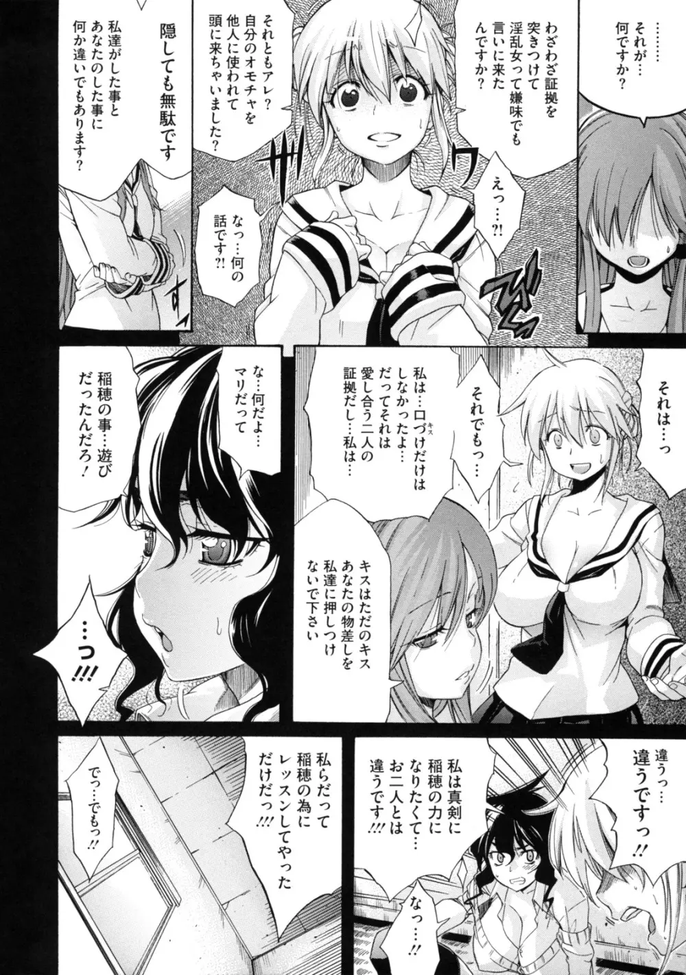 レッスンとぅゆ～ Page.92