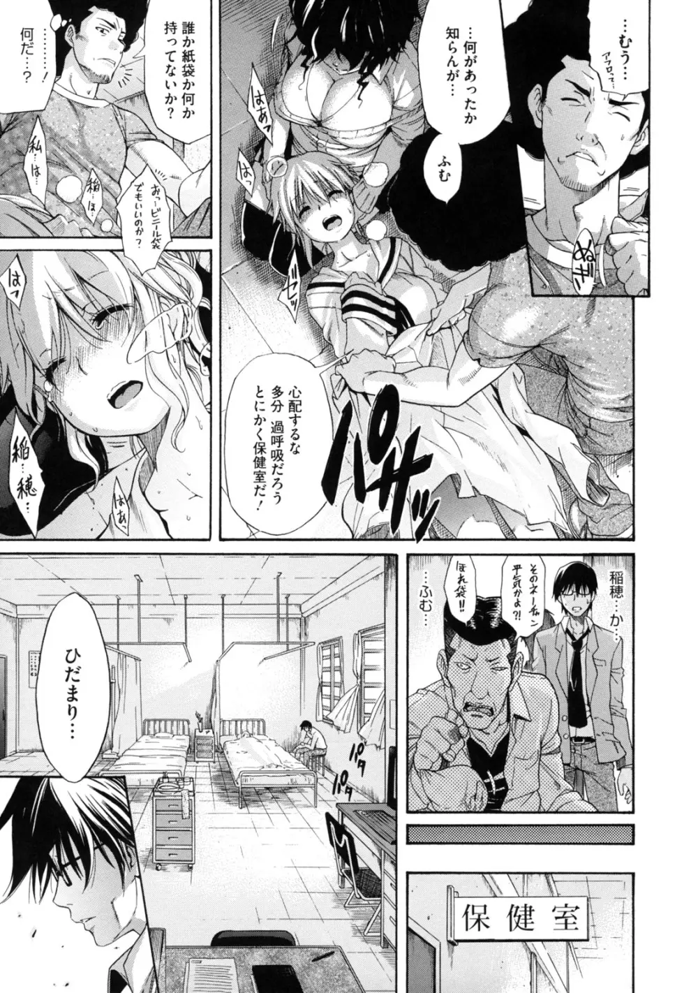 レッスンとぅゆ～ Page.95