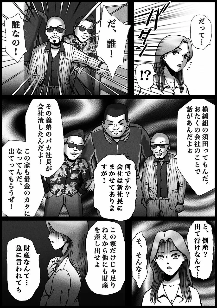 ノンケが連れ去られ男の子人生オワタ Page.10