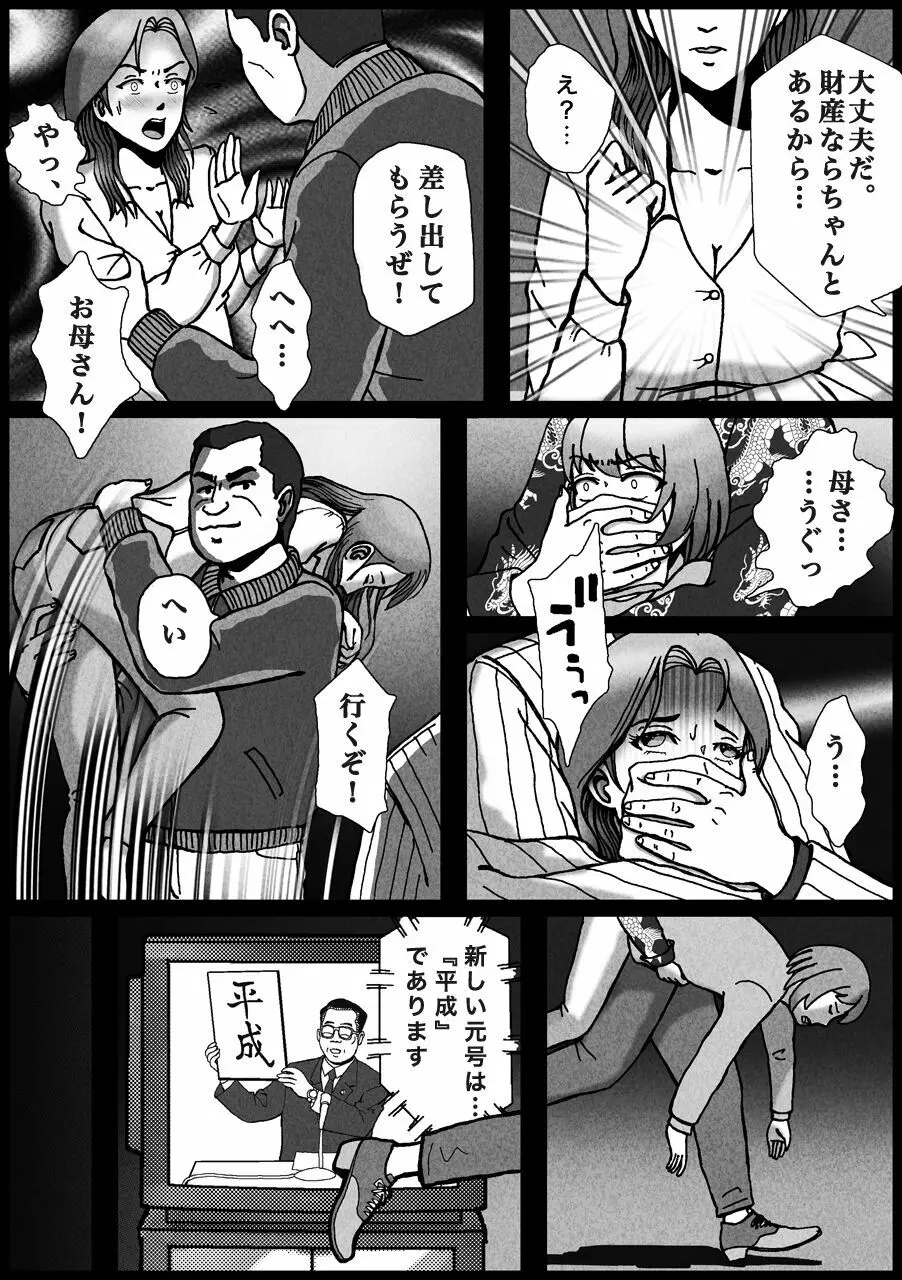 ノンケが連れ去られ男の子人生オワタ Page.11