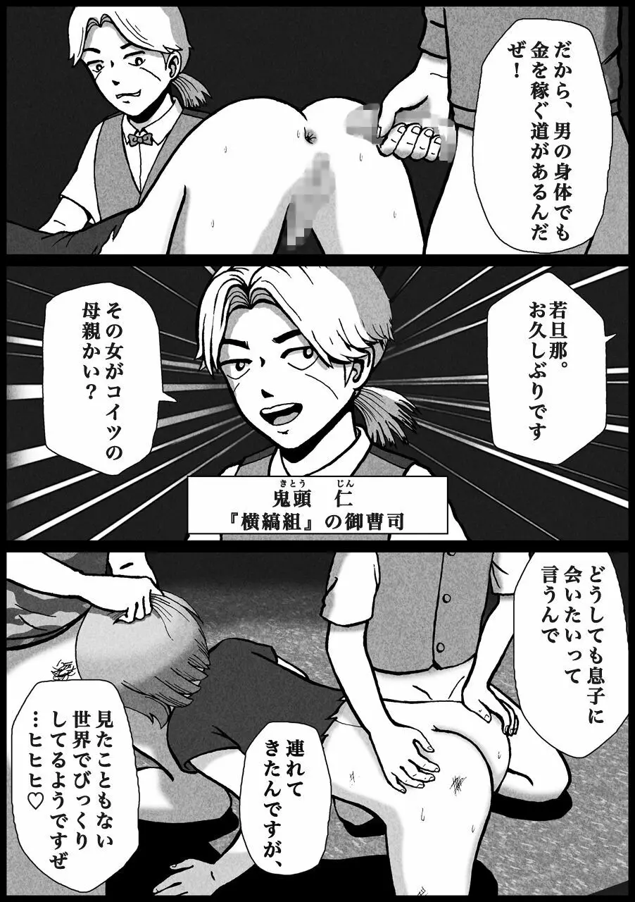 ノンケが連れ去られ男の子人生オワタ Page.18