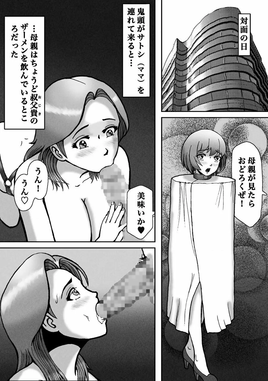 ノンケが連れ去られ男の子人生オワタ Page.39