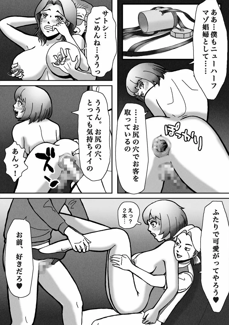 ノンケが連れ去られ男の子人生オワタ Page.50