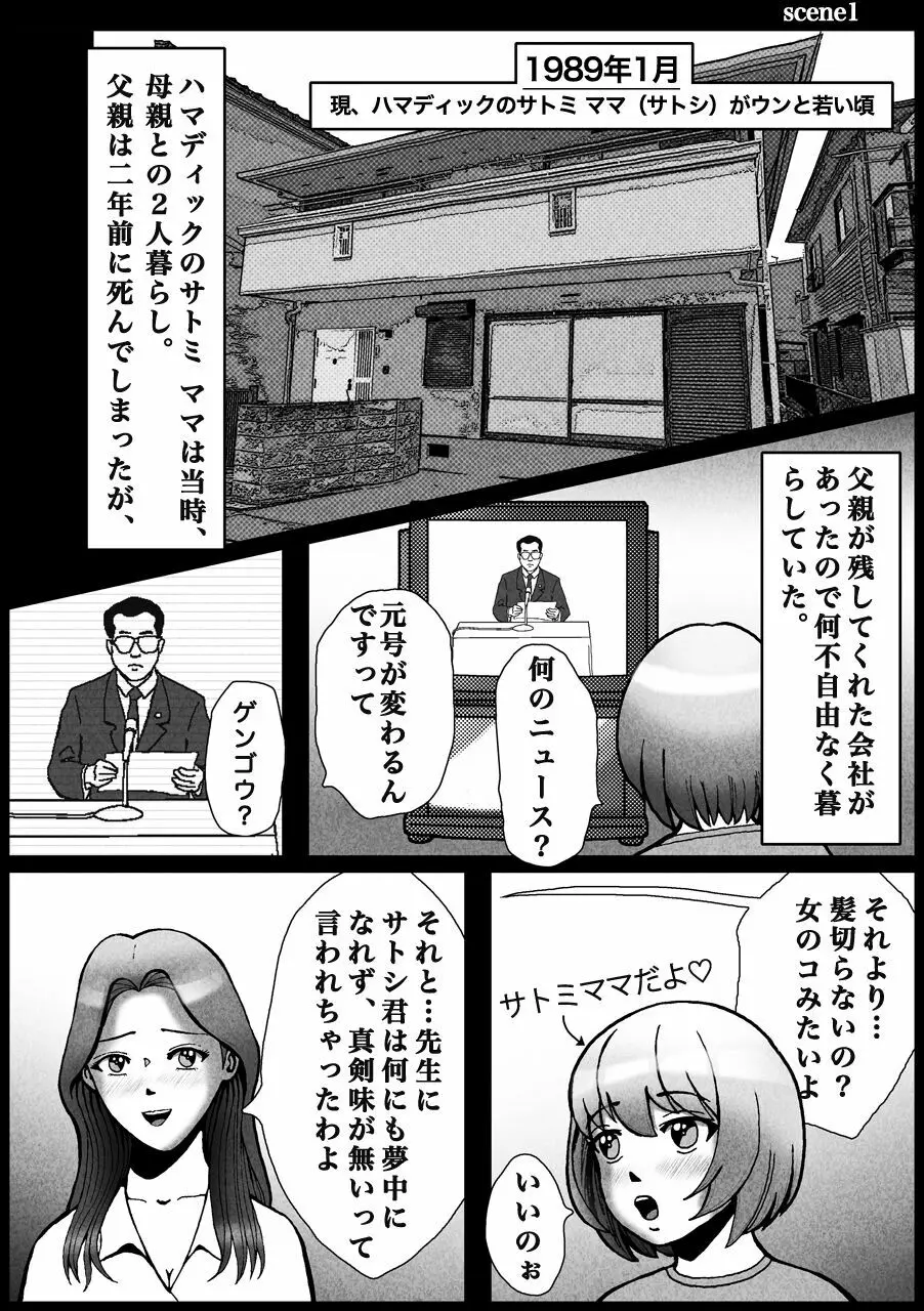 ノンケが連れ去られ男の子人生オワタ Page.9