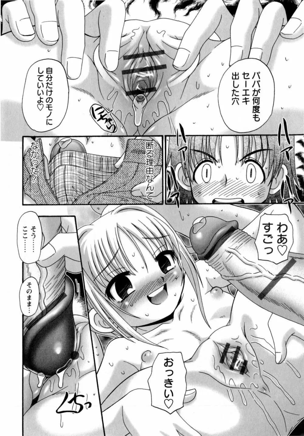 いのせんと☆せっくす Page.120