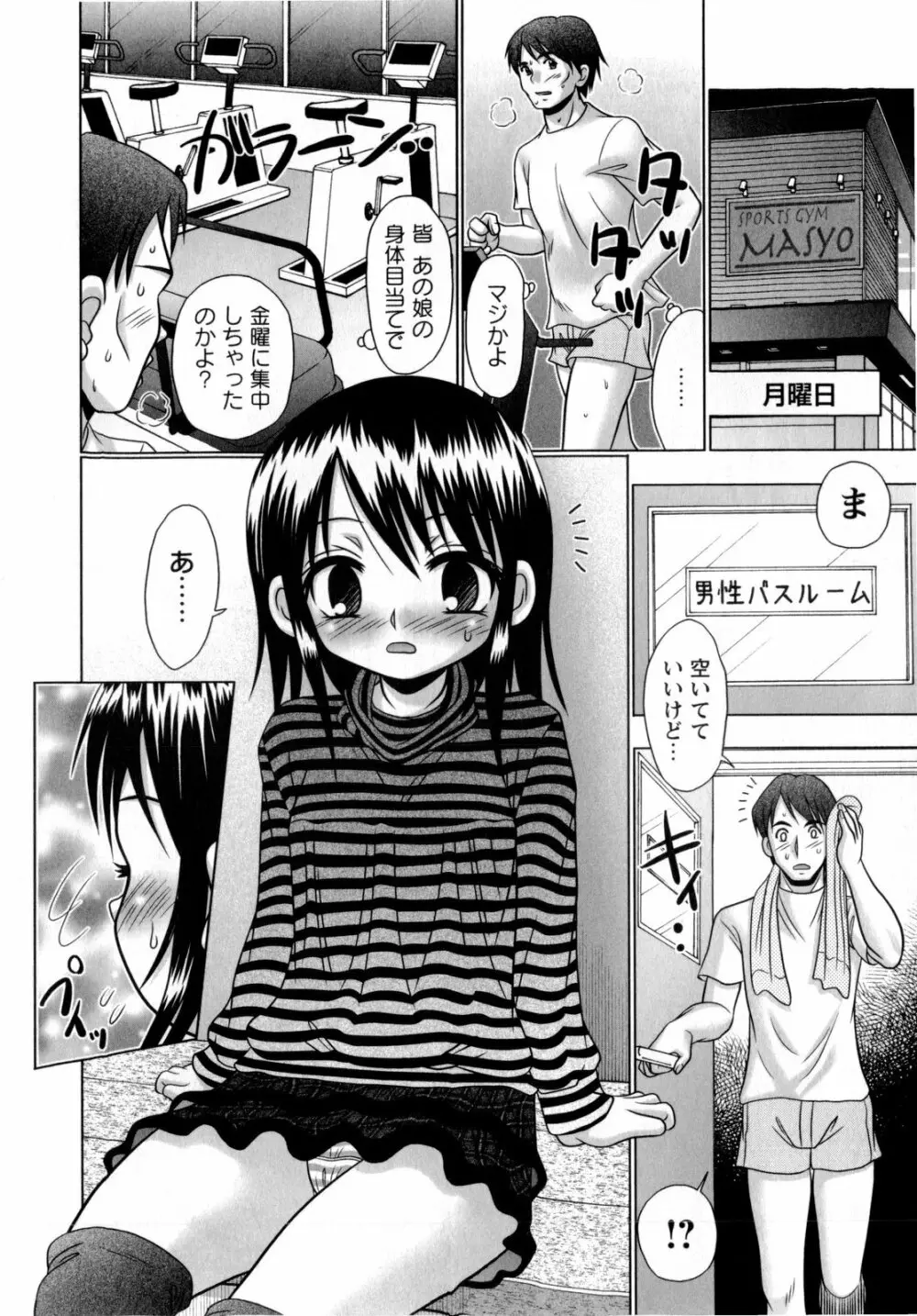 いのせんと☆せっくす Page.14