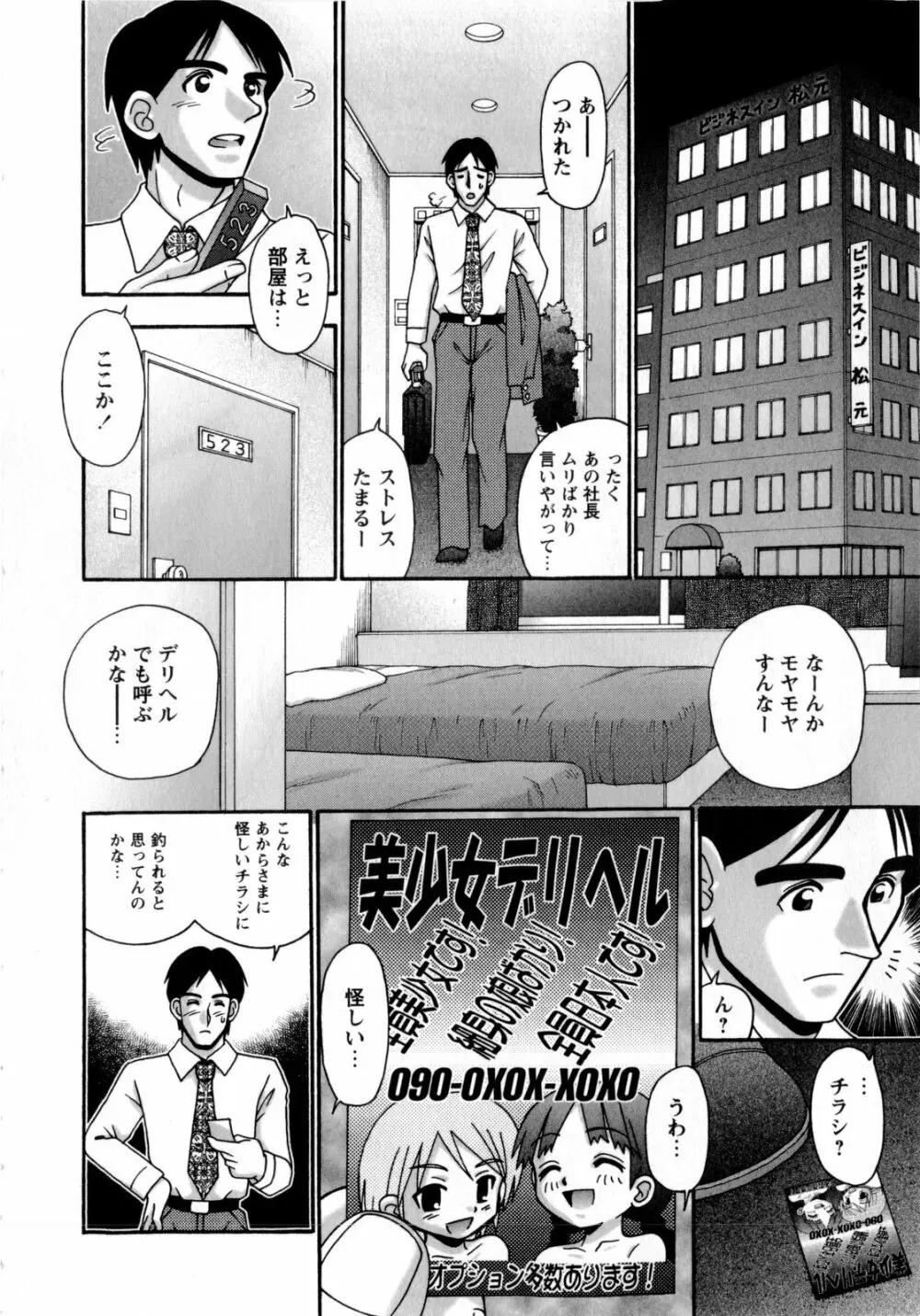 いのせんと☆せっくす Page.192