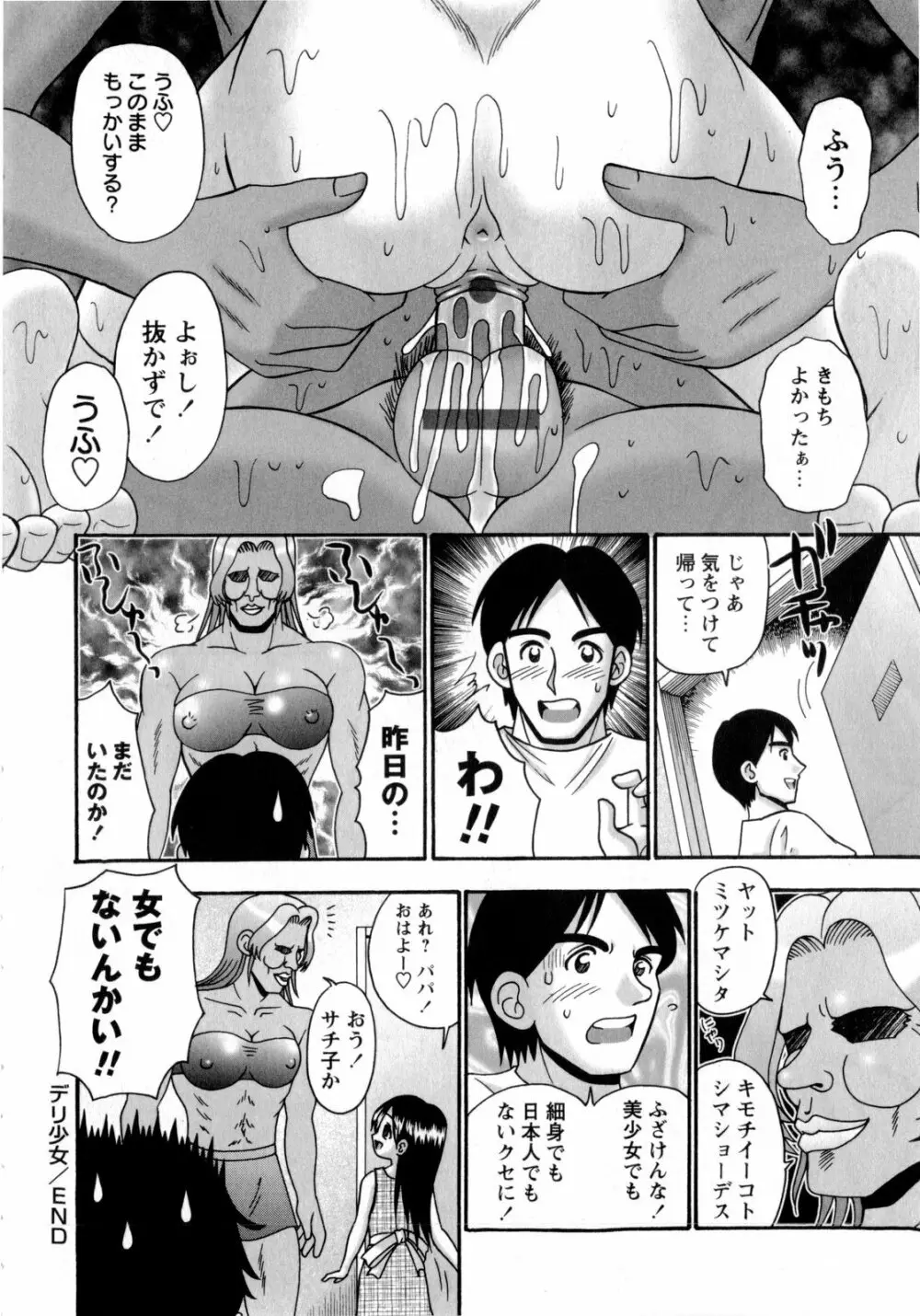 いのせんと☆せっくす Page.206