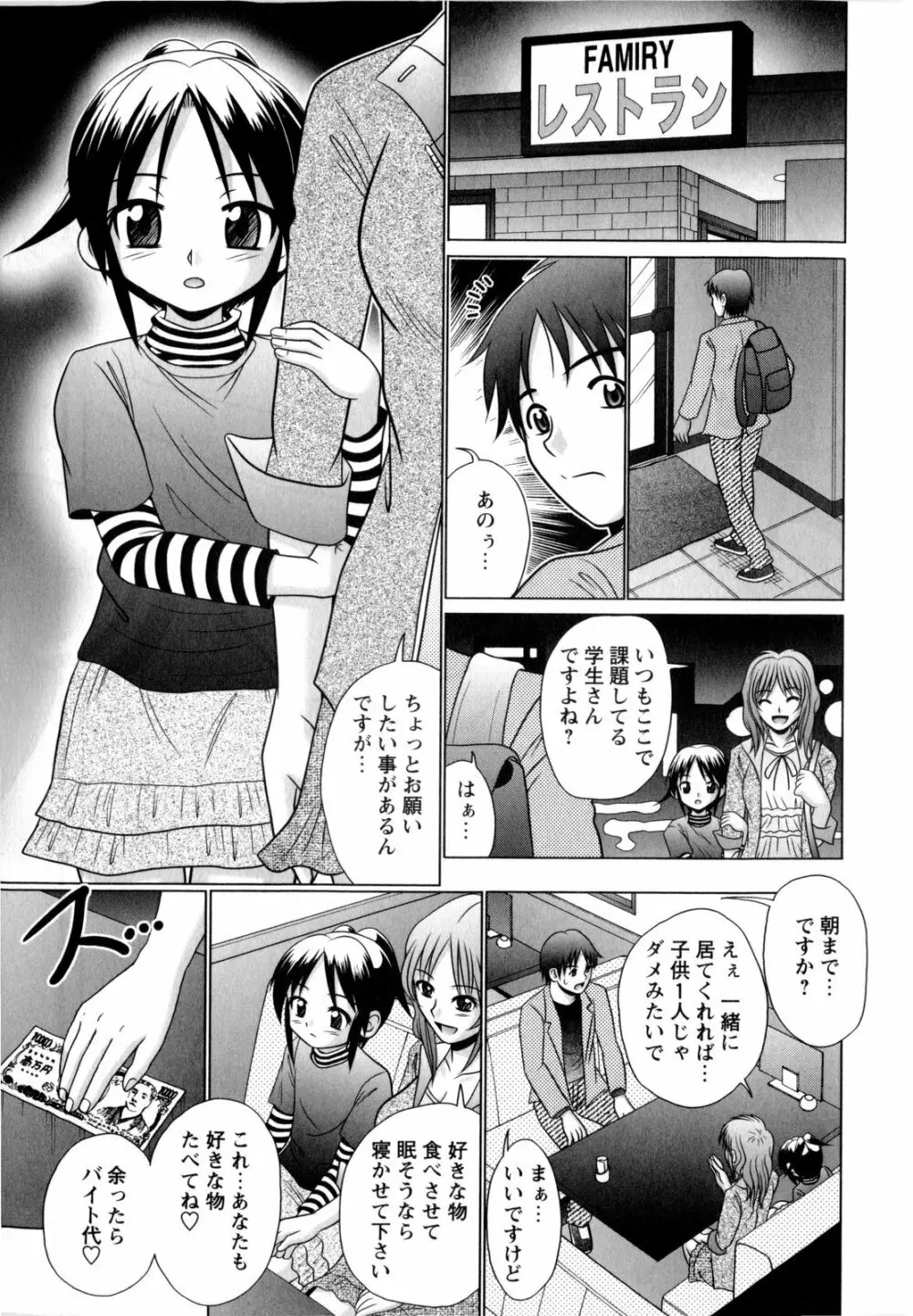 いのせんと☆せっくす Page.27