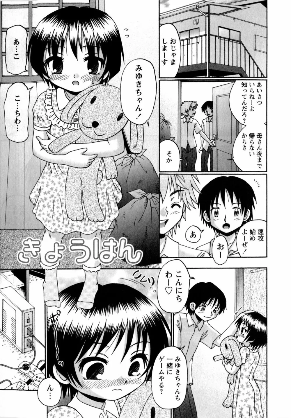 いのせんと☆せっくす Page.63