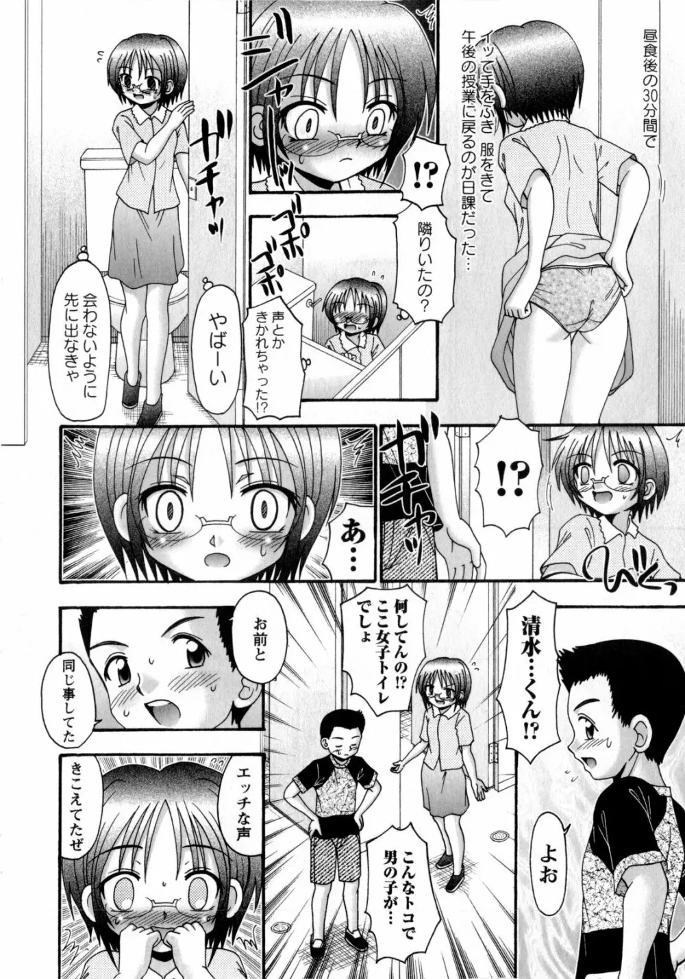 いのせんと☆せっくす Page.82