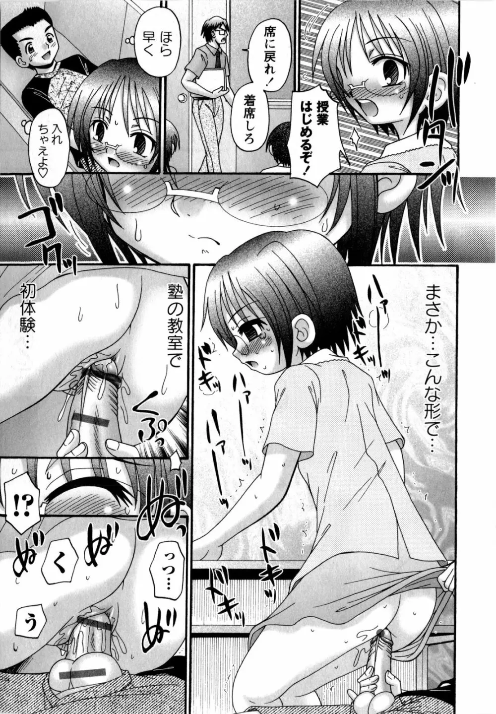 いのせんと☆せっくす Page.91