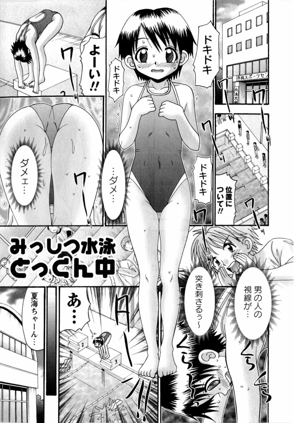 いのせんと☆せっくす Page.95