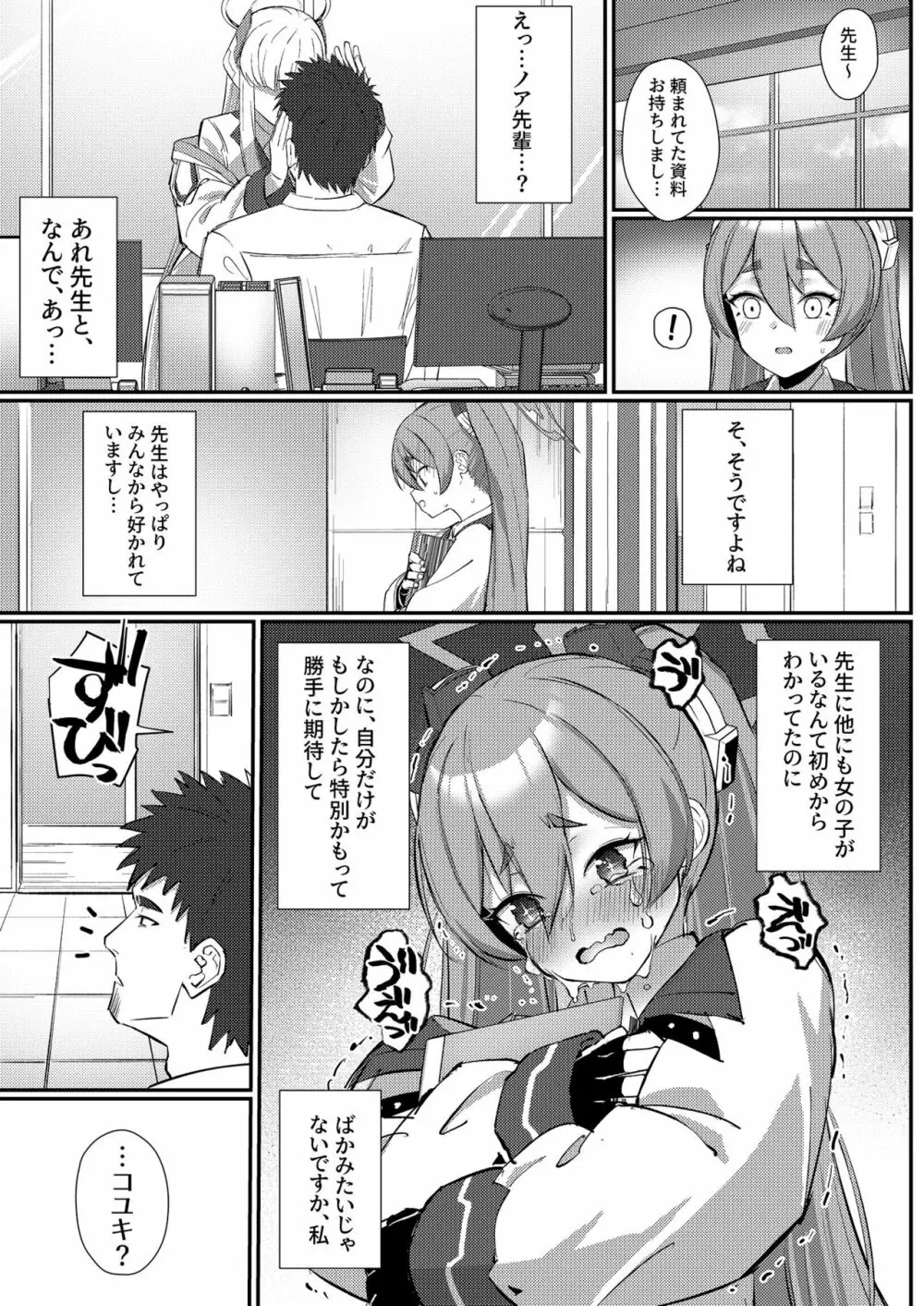 私なんかでいいんですか? Page.8